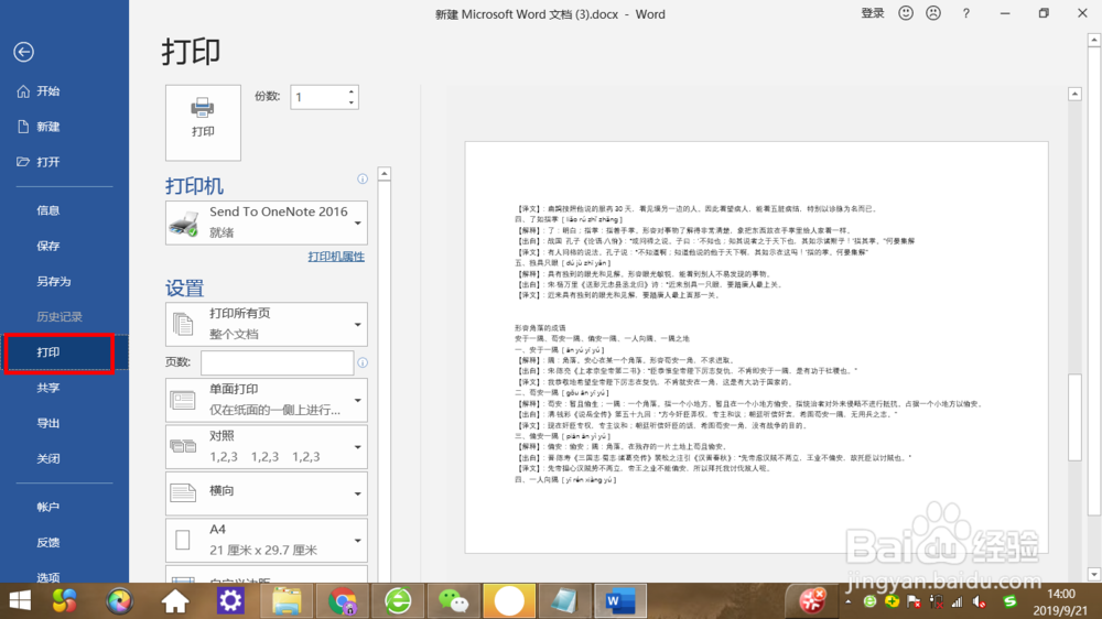 word横向变纵向（竖向）怎么弄