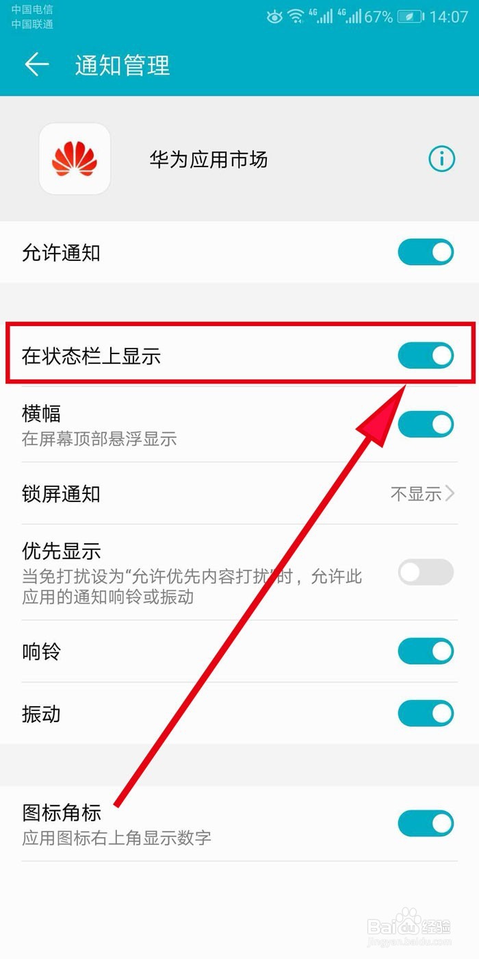 华为应用市场如何关闭手机通知栏消息通知