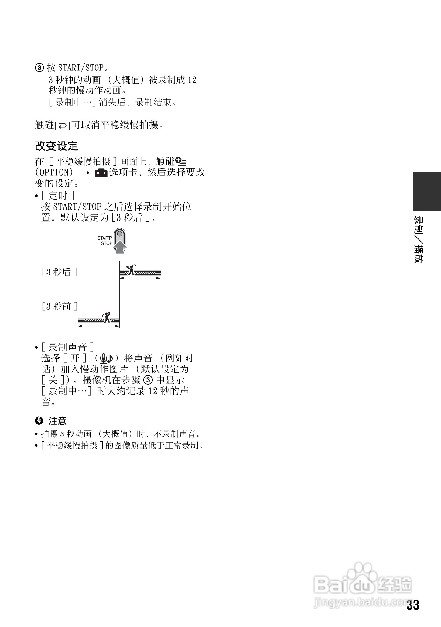 索尼HDR-CX7E型数码HD摄录一体机使用说明书:[4]
