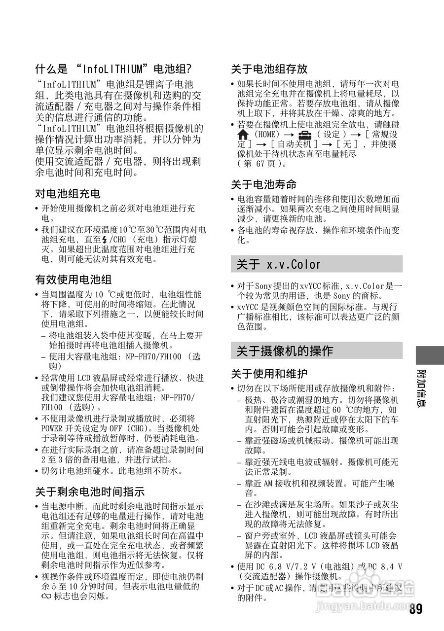 索尼HDR-CX7E型数码HD摄录一体机使用说明书:[9]