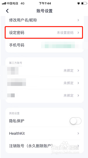 薄荷健康如何设定密码