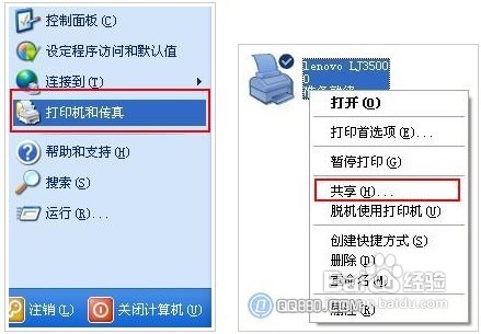 打印机共享/局域网如何共享打印机