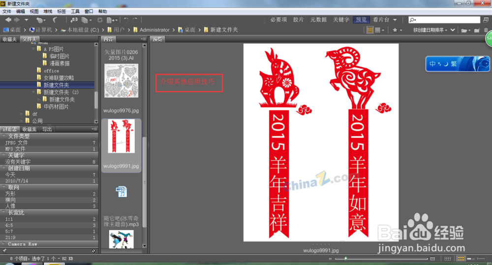 Adobe--Bridge cs6 使用攻略：[6]其他应用