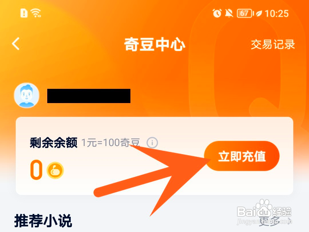 爱奇艺奇豆如何获得