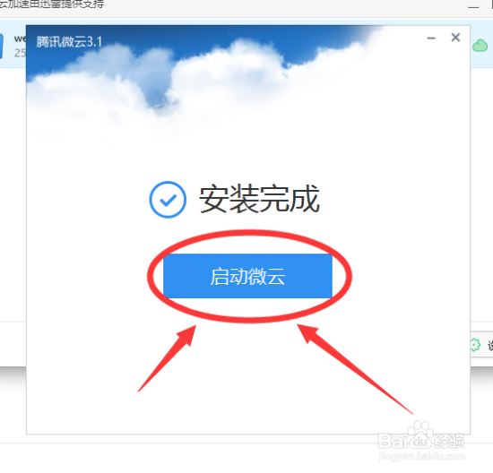 怎么下载和安装腾讯微云