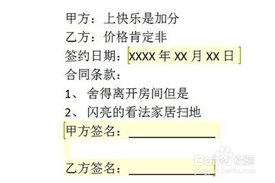 Word文档怎么局部加密