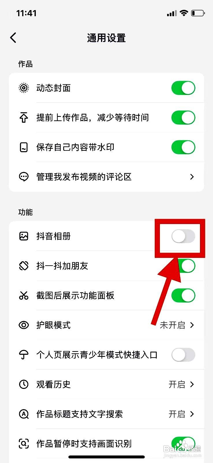 抖音app关闭抖音相册的方法