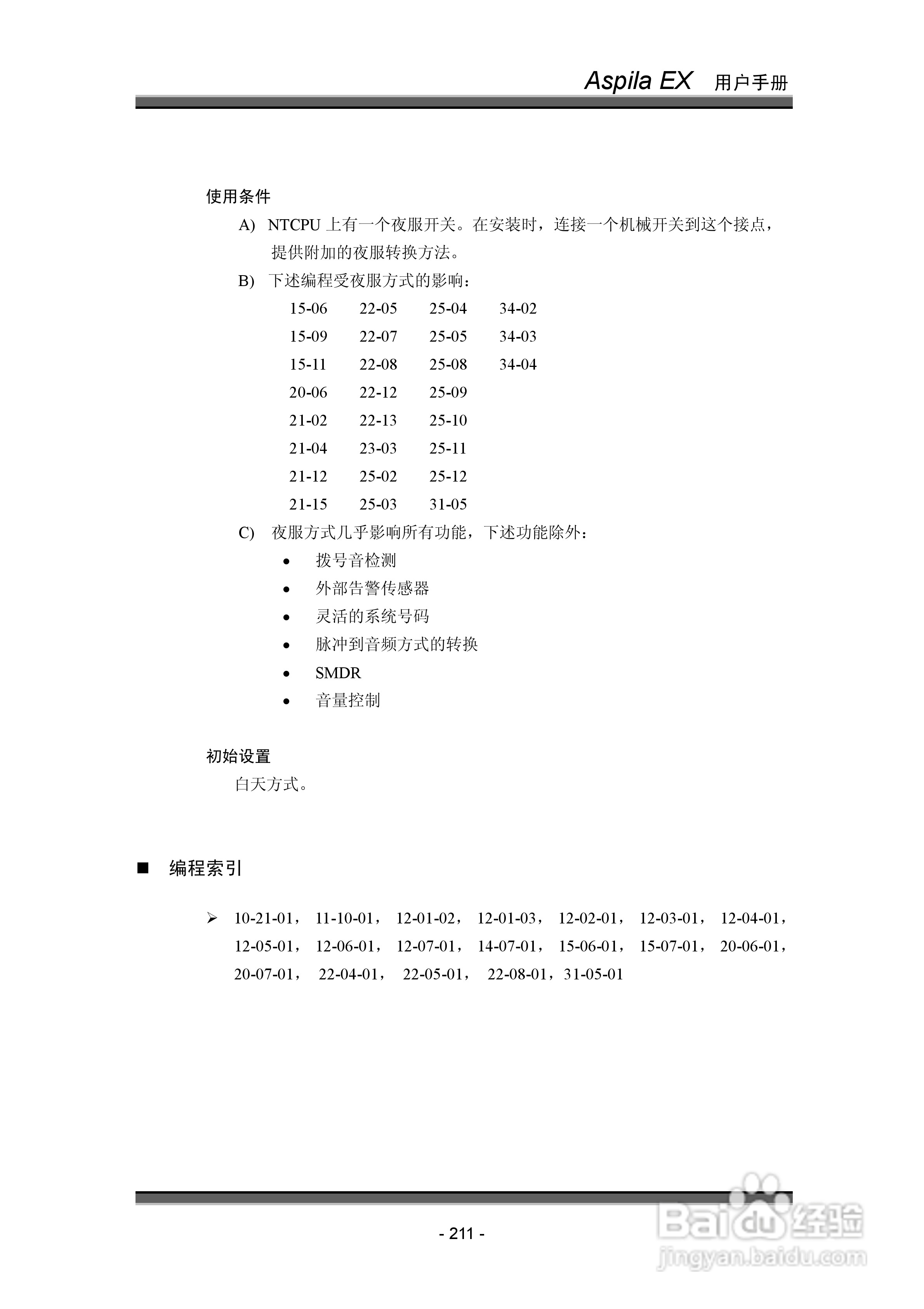 NEC交换机说明书:[22]