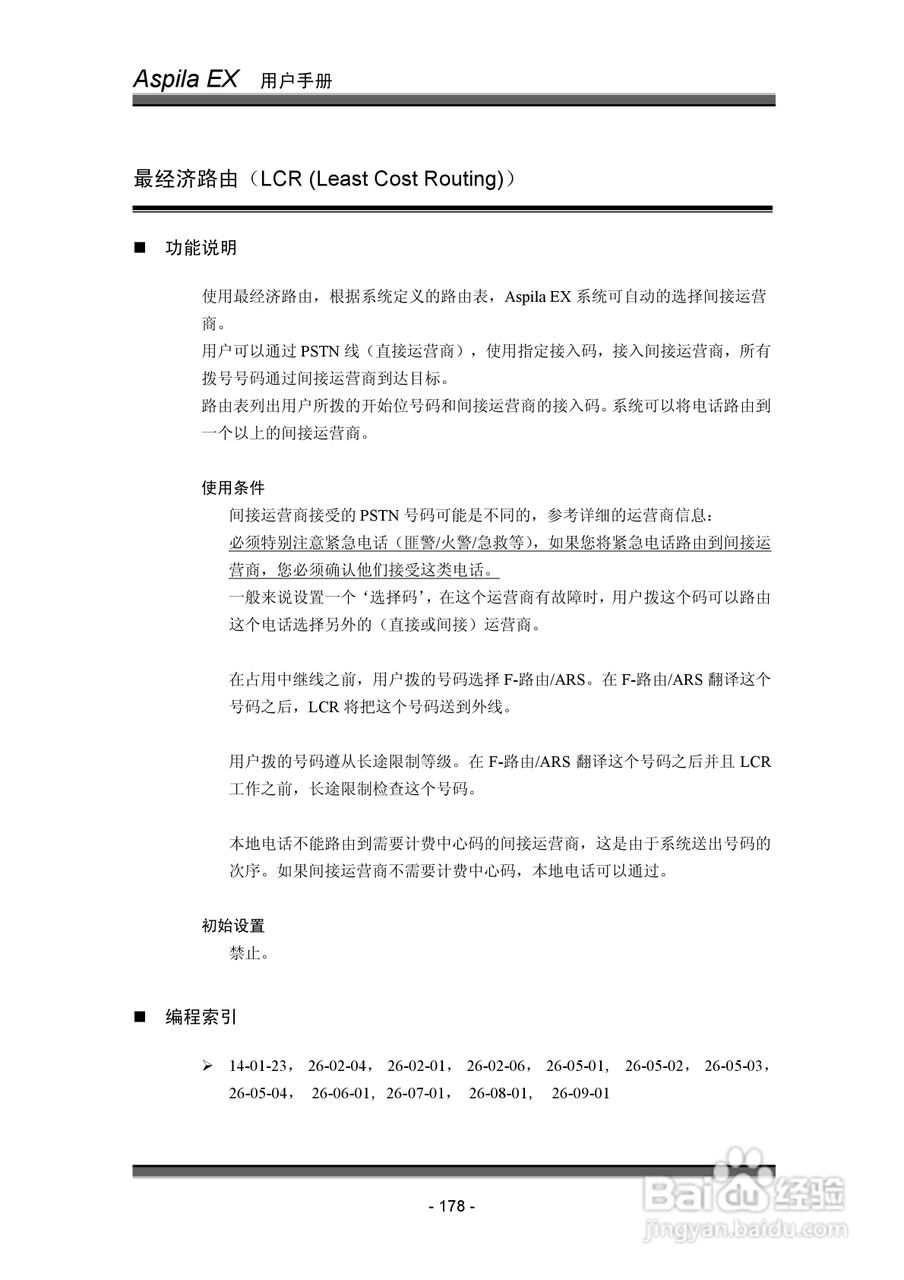 NEC交换机说明书:[19]