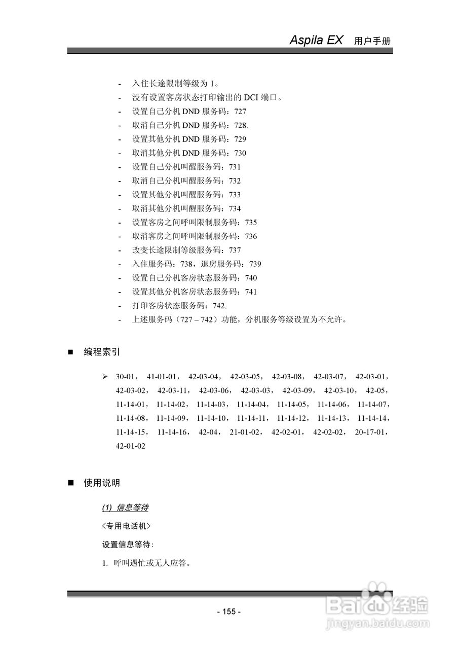 NEC交换机说明书:[17]