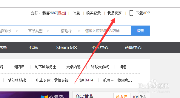 如何在交易猫手游交易平台创建店铺