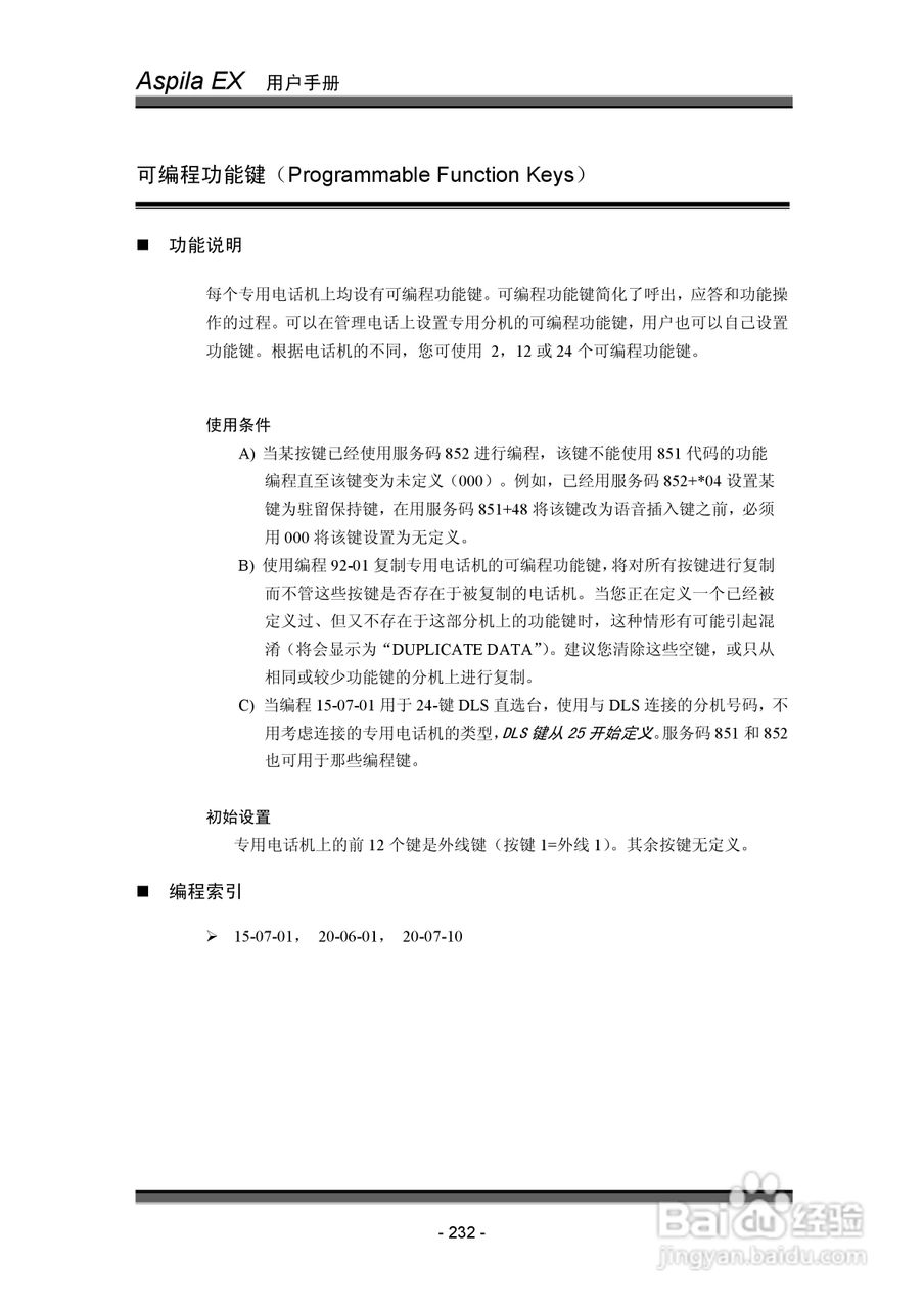 NEC交换机说明书:[24]