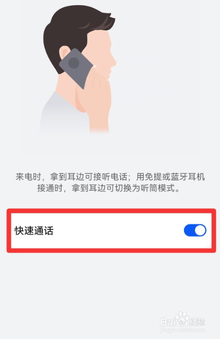 手机快速通话功能怎么开启