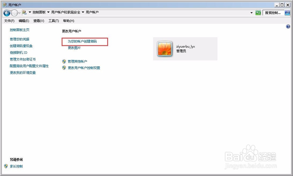 win7怎么添加其他账户和开机密码