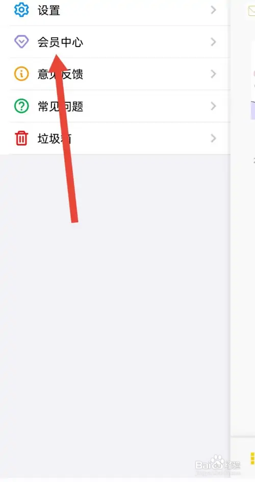 云记软件如何开通VIP会员