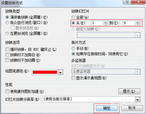 ppt使用技巧：[21]只放映部分幻灯片