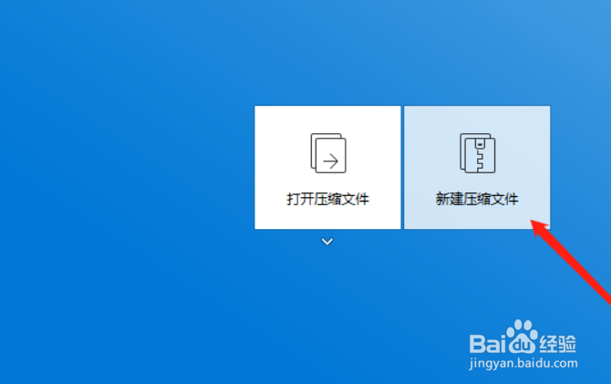 bandzip压缩文件密码设置流程