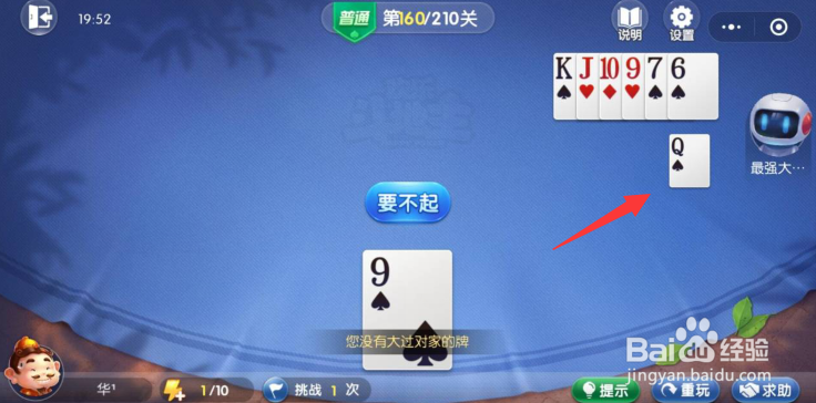 欢乐斗地主残局闯关-普通关卡第160关怎么玩？