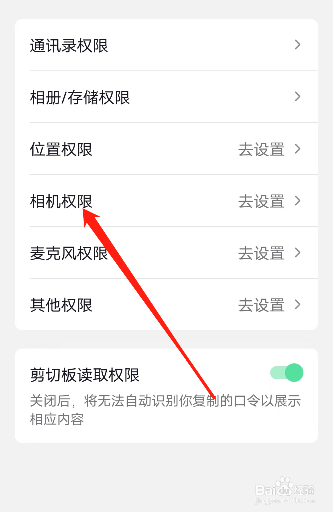 抖音如何去设置相机权限