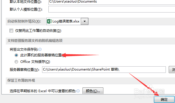 Execl2013怎么文件保存到此计算机服务器草稿