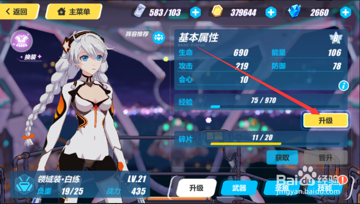 崩坏3怎么快速提高女武神等级，怎么升级女武神