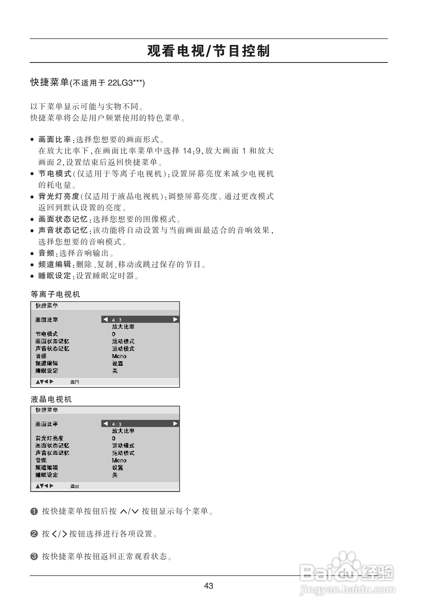 LG 32LG50FR液晶彩电使用说明书:[5]