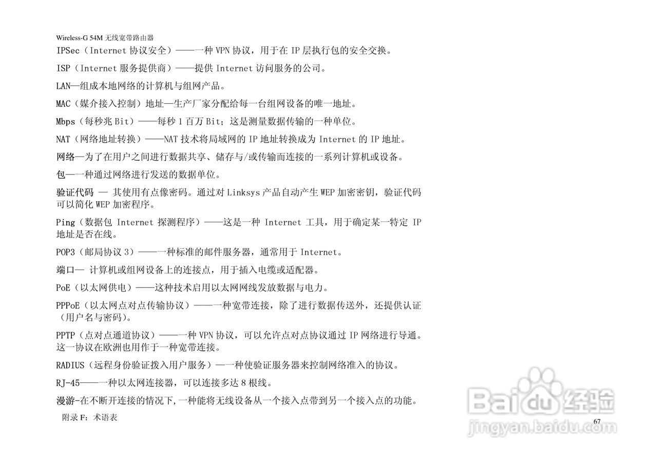 WRH54G linksys路由器使用说明书:[8]