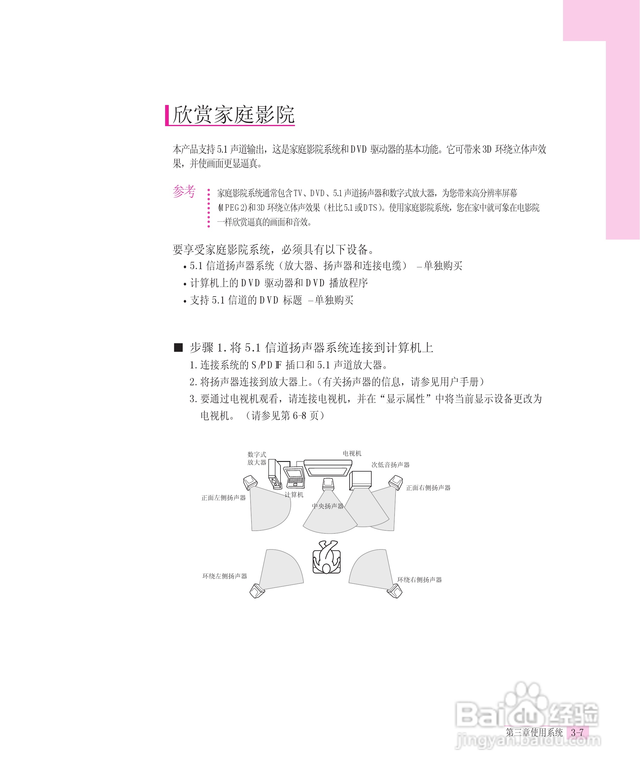 三星R55-AV0笔记本电脑使用说明书:[4]