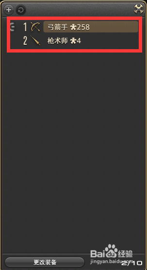 最终幻想14怎么换职业