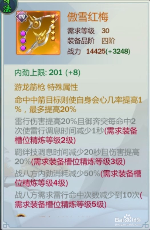 指尖江湖曹雪阳攻略