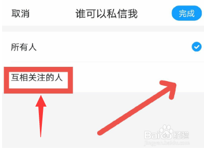 最右APP如何屏蔽陌生人私信