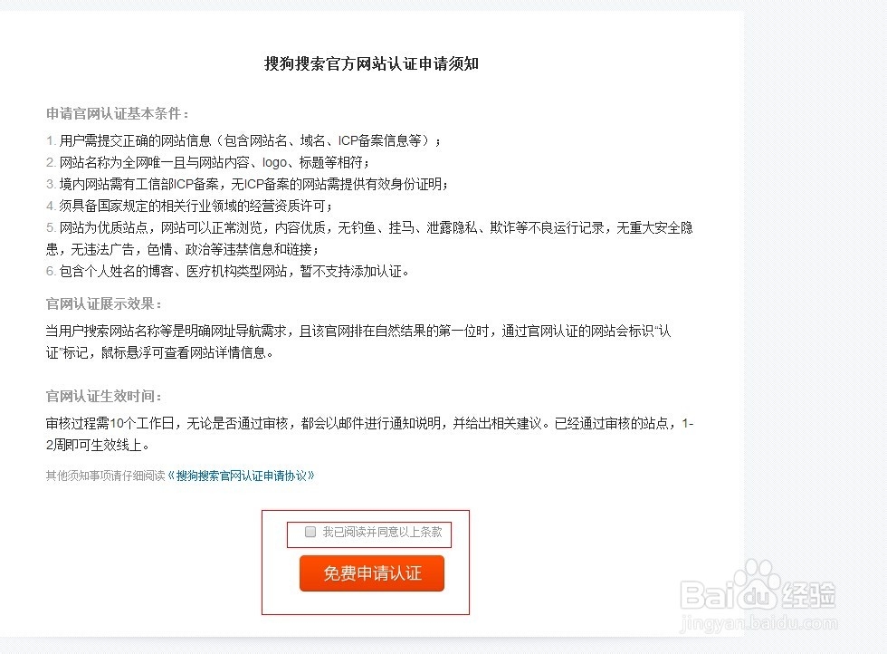 搜狗官网怎么认证