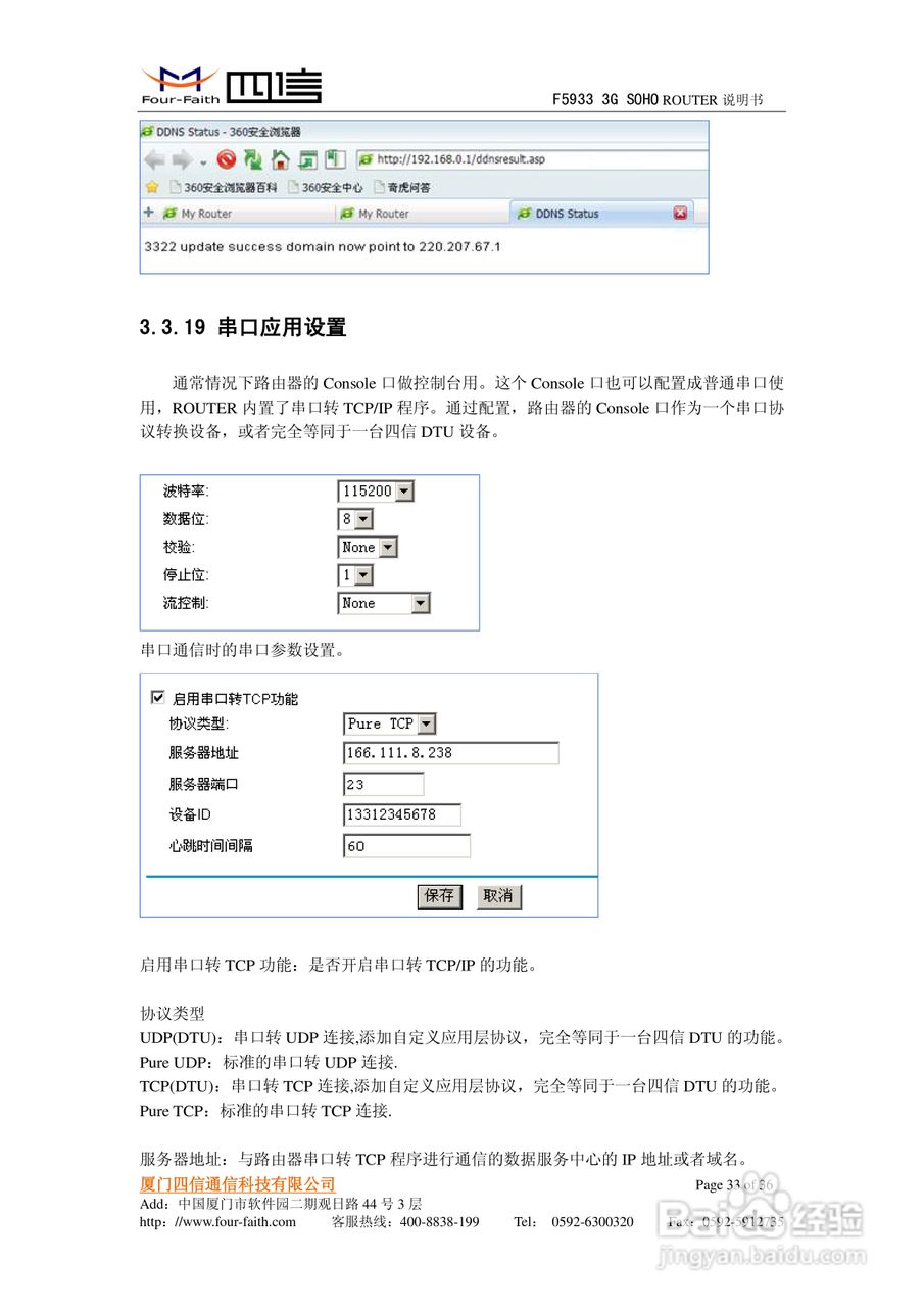 四信F5933 3G SOHO ROUTER使用说明书:[4]