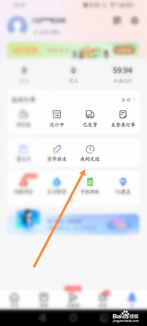 中国电信APP在哪里查看浏览过的直播