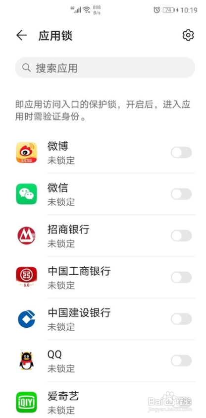 华为手机备忘录如何开启应用锁