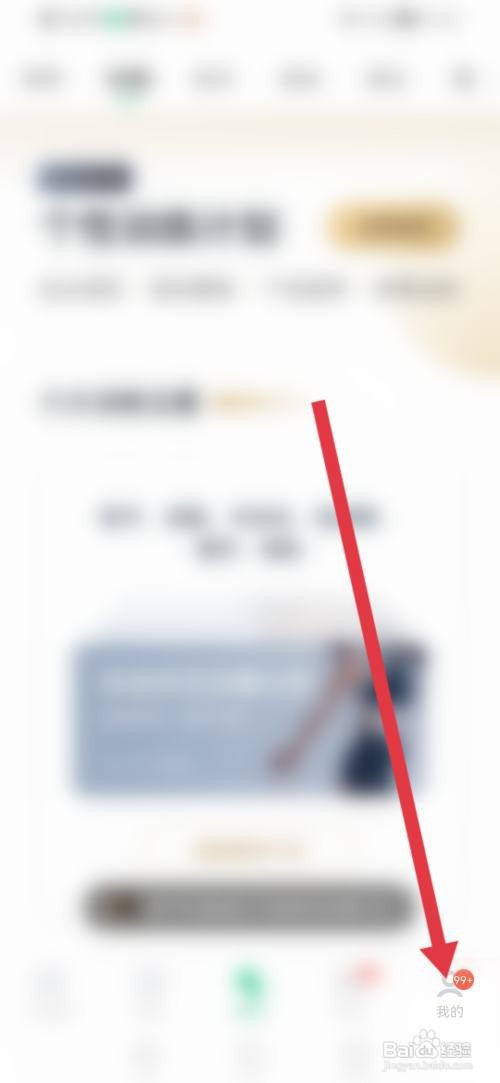 咕咚怎么开通会员