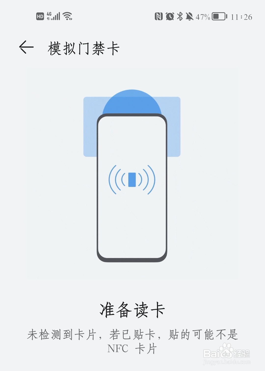 荣耀手机如何模拟实体门禁卡