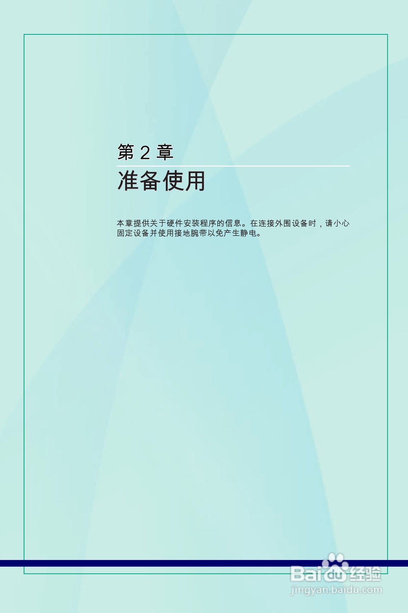 海尔乐趣Q系列一体式电脑使用说明书:[3]