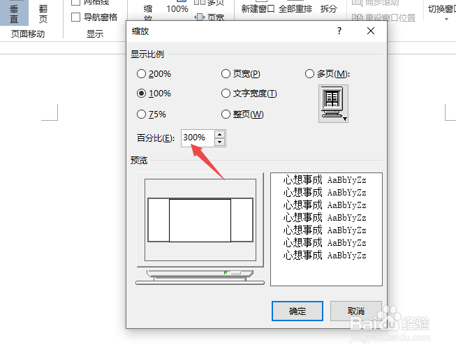 word2007如何放大或缩小页面大小