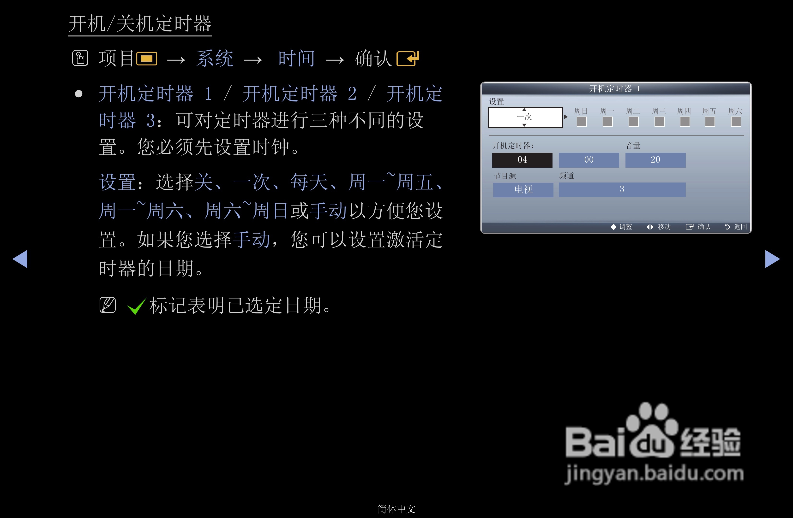 三星PS43D490A1液晶彩电使用说明书:[4]