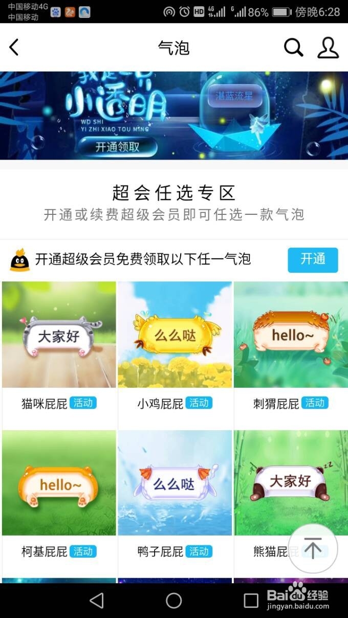 手机qq聊天字体颜色怎么改