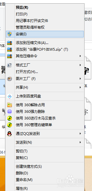 电脑里字体安装的方法