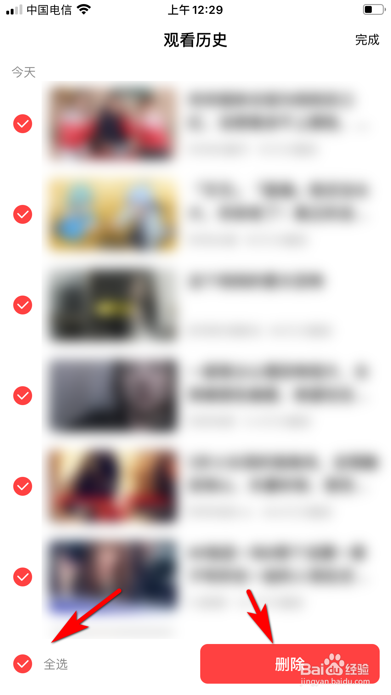 好看视频怎么删除观看历史