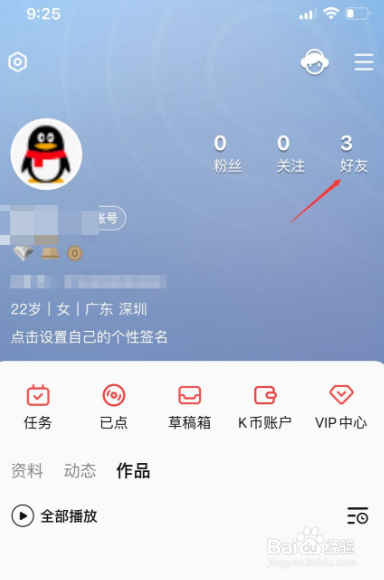 全民k歌解除微信授权