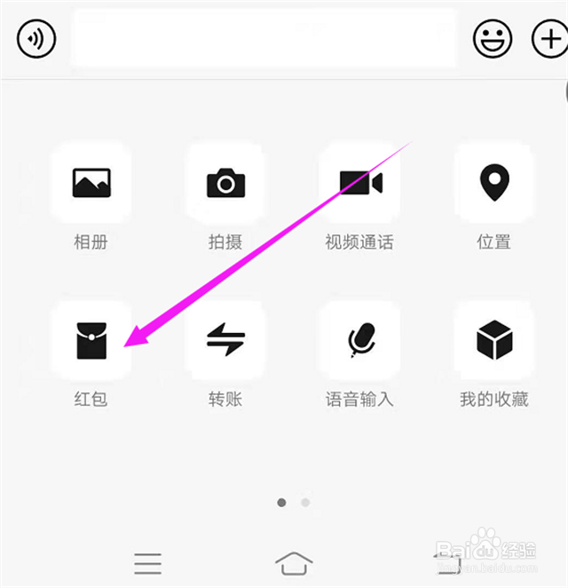 如何在微信中给好友发红包?