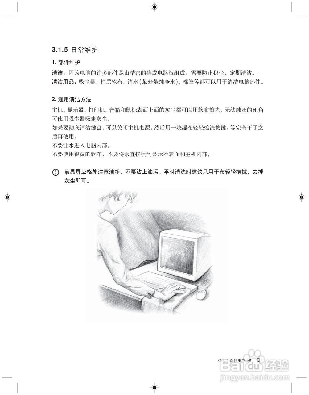 Lenovo联想扬天T系列台式电脑简体中文版说明书:[4]