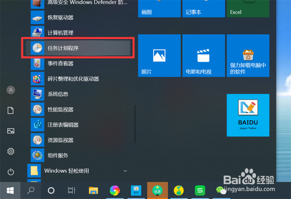 win10如何设置软件开机启动