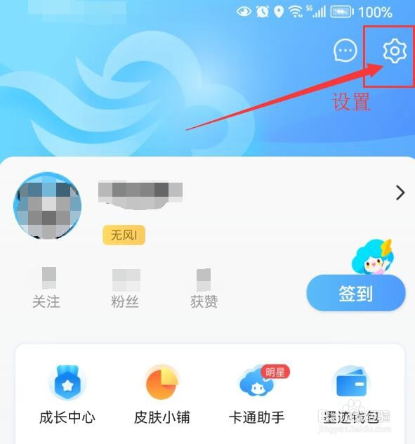 墨迹天气怎样开启个性化时景