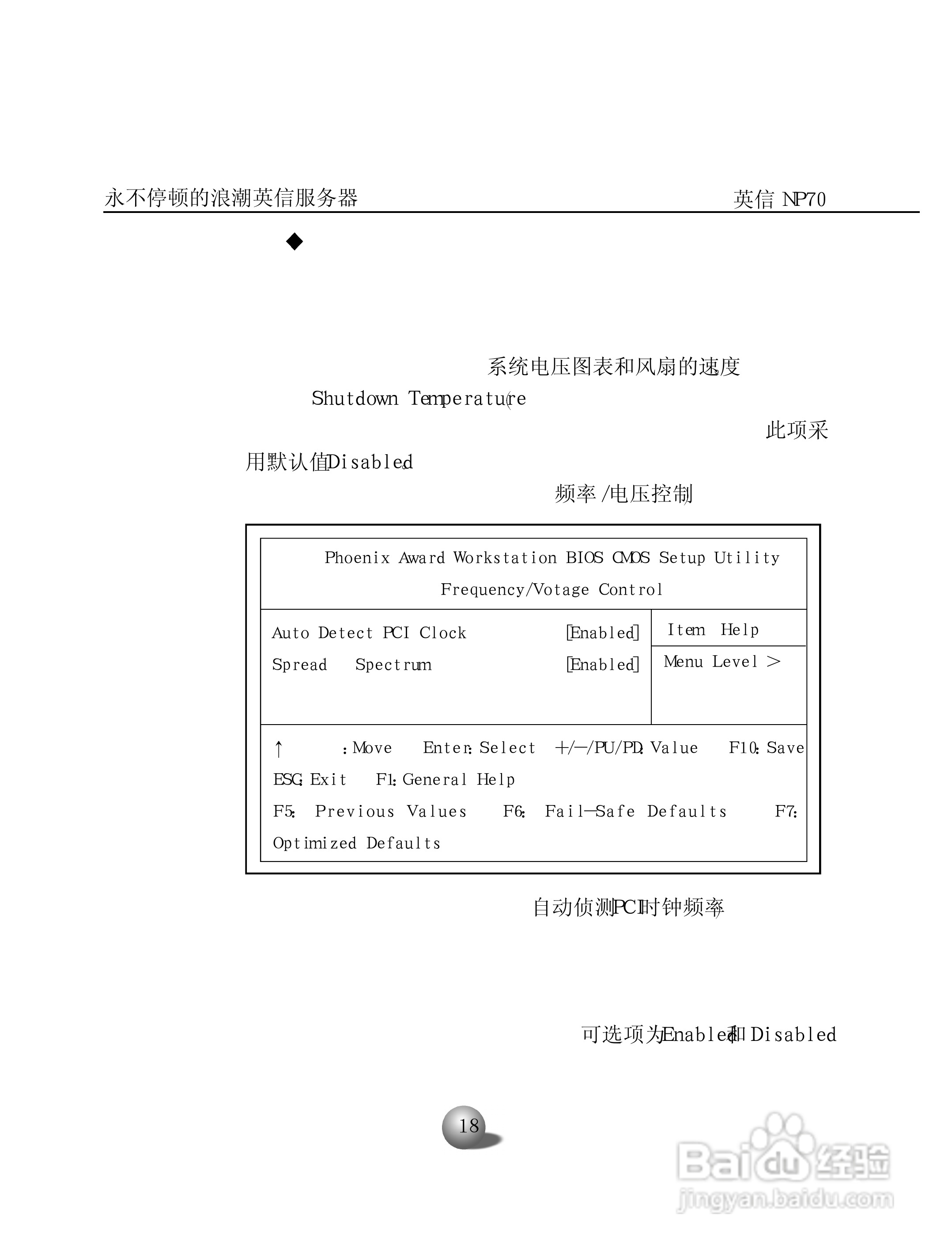 浪潮英信服务器NP70用户手册说明书:[3]