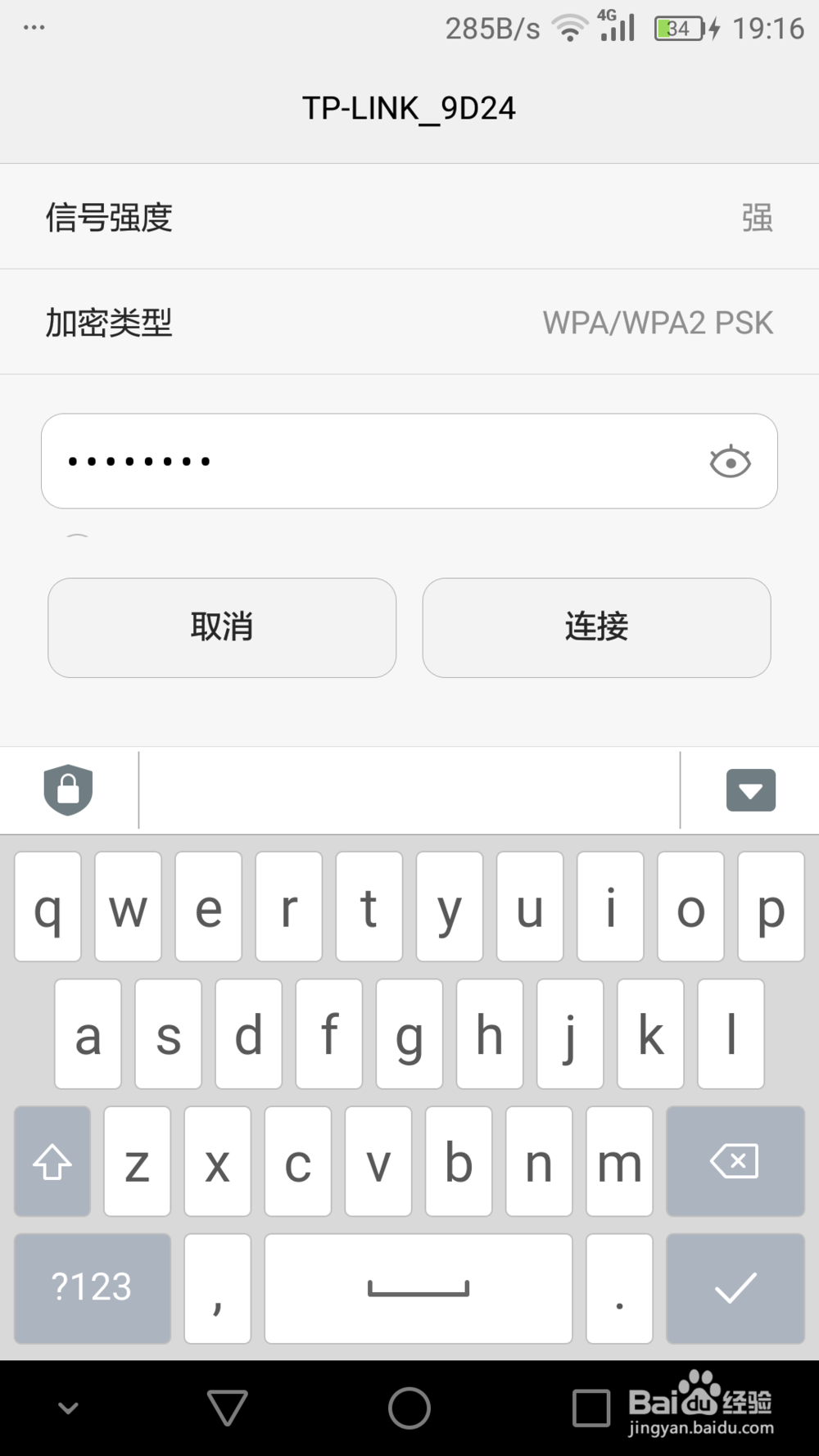 智能手机怎么连无线网